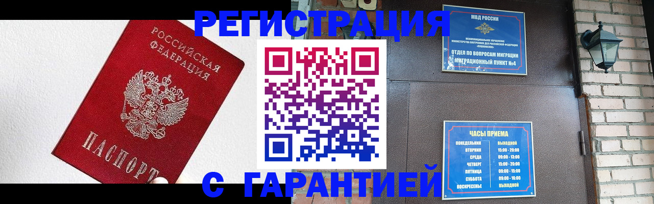 прописка для работы в Судогде