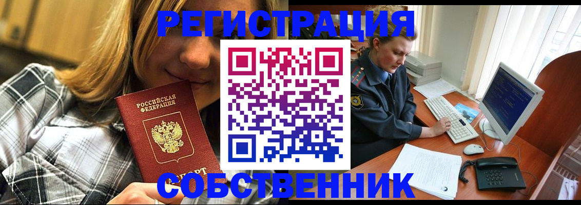 временная регистрация собственник в Судогде